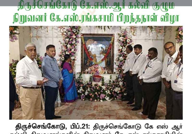 திருச்செங்கோடு கே.எஸ்.ஆர்  கல்வி குழும நிறுவனர் கே.எஸ் ரங்கசாமி பிறந்தநாள் விழா