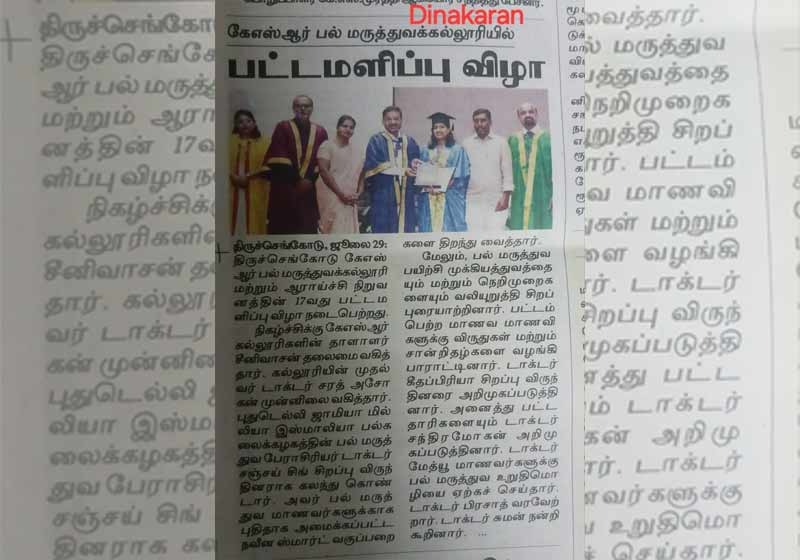 கே.எஸ்.ஆர் பல் மருத்துவக்கல்லூரியில் பட்டமளிப்பு விழா